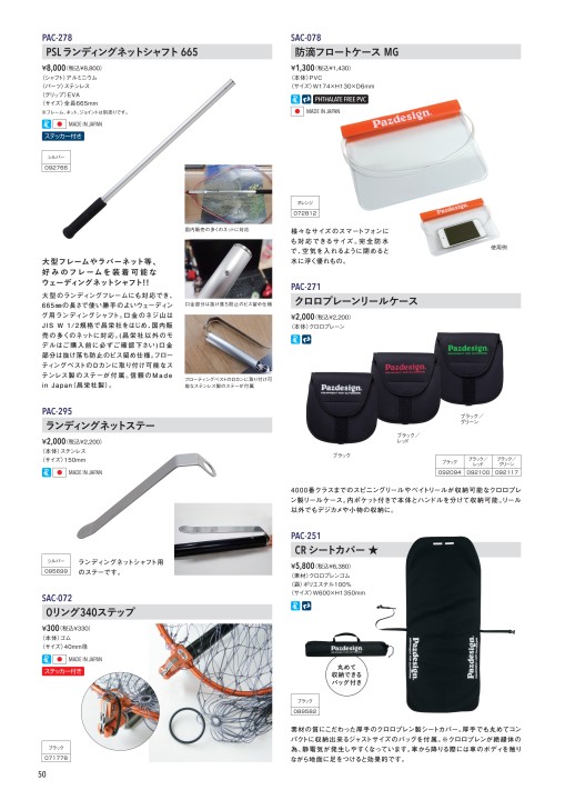お買い得！】 パズデザイン PSLランディングネットシャフト 665 シルバー PAC-278 qdtek.vn